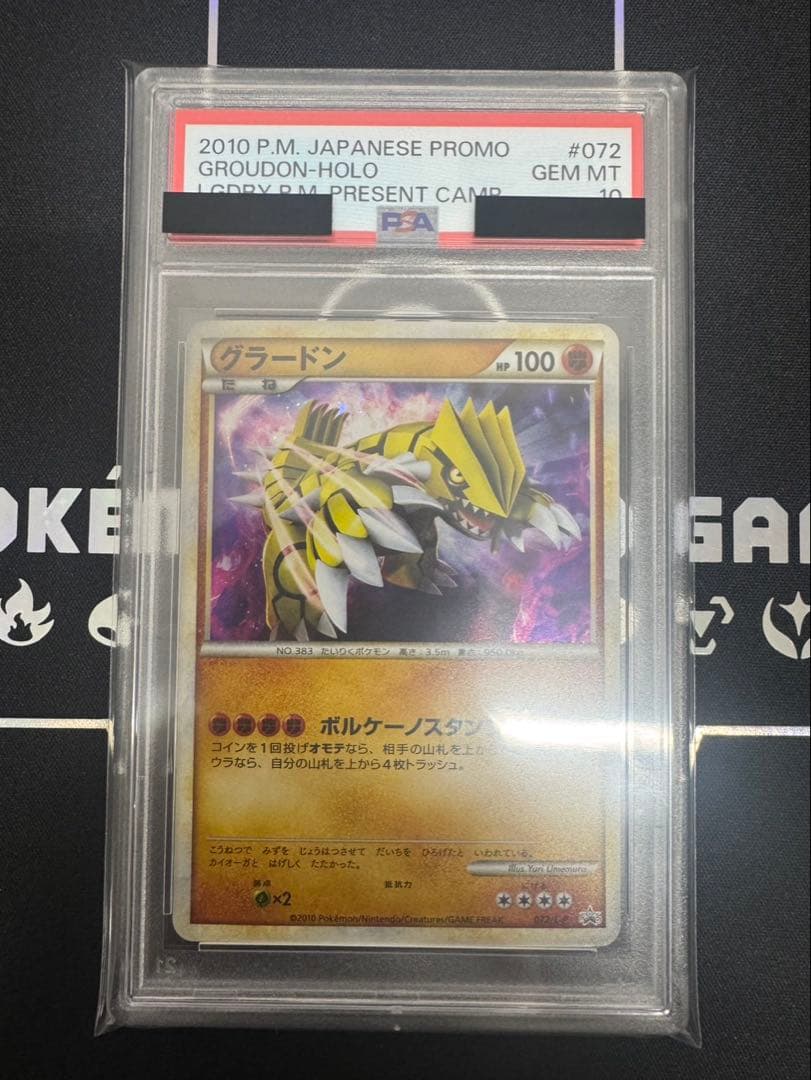 PSA10 グラードン 伝説ポケモンプレゼントキャンペーン PROMO