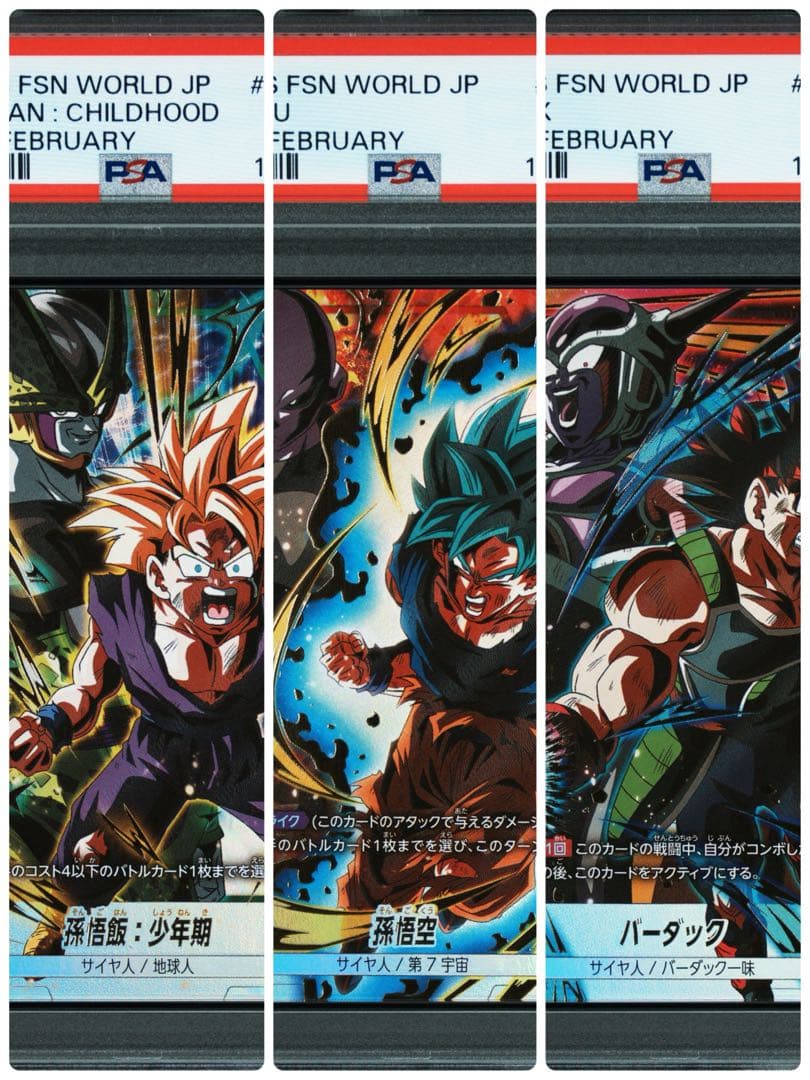 PSA10 ドラゴンボールフュージョンワールド　Vジャンプ　プロモ　3連番