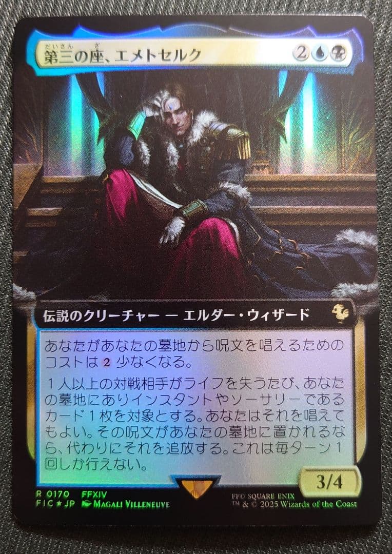 mtg 超稀少 拡張アート FOIL 第三の座、エメトセルク FIC fin mtg 超稀少 拡張アート FOIL 第三の座、エメトセルク FIC fin - メルカリ
