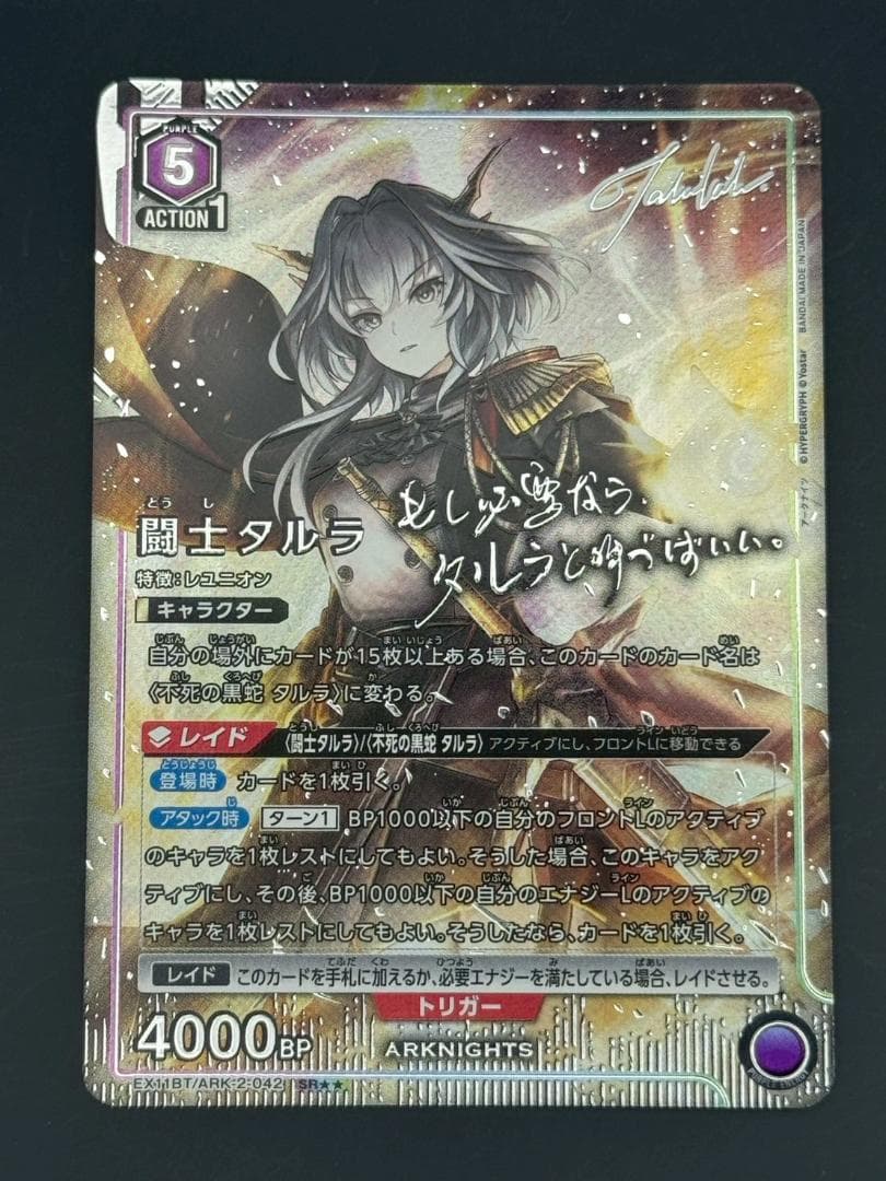 ユニオンアリーナ　アークナイツVol.2　SR★★ 闘士タルラ パラレル サイン