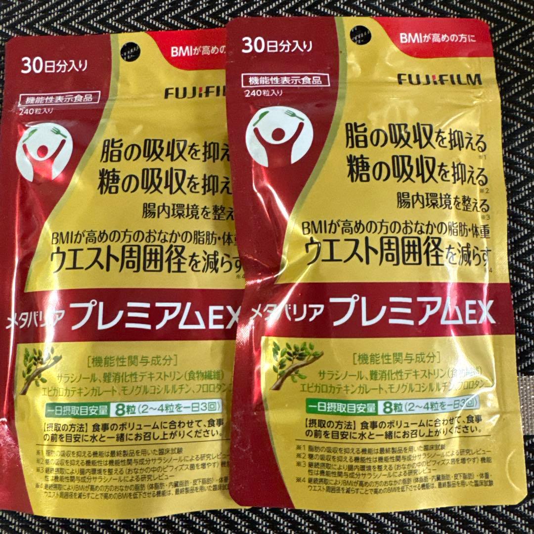 富士フイルム メタバリア プレミアム EX 240粒×2袋