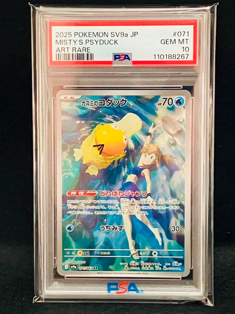 【PSA10】カスミのコダック AR SV9a 熱風のアリーナ 071/063 PSA10】 カスミのコダック (AR) {071/063} [SV9a/熱風のアリーナ] [SV