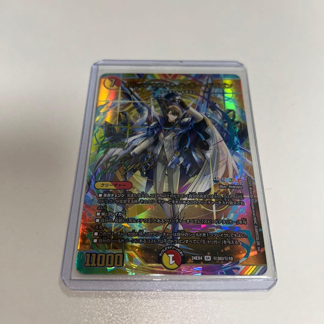 ボルメテウス・レインボー・ドラゴン　サイン入りシークレット