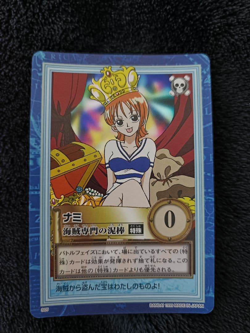 ONE PIECE カードダス ハイパーバトル S05 ナミ　海賊専門の泥棒 ワンピース カードダス ハイパーバトル ナミ S05 海賊専門の泥棒