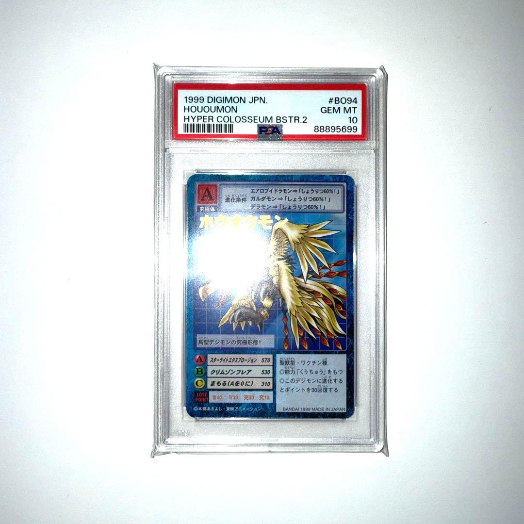 旧裏ポケモンだいすきクラブ　デジモンカード　初期　ホウオウモン　PSA10