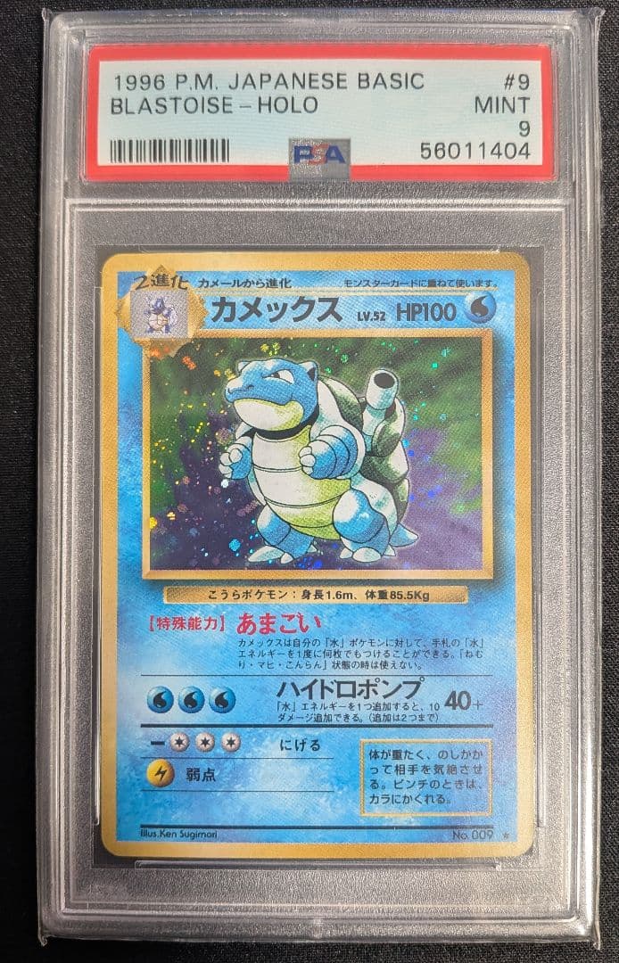 カメックス 旧裏 キラ PSA9 ポケカ ポケモンカード
