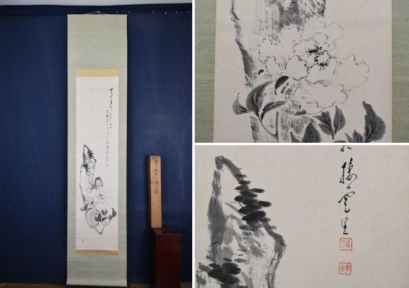 西棲雲/太湖石画賛/牡丹図/掛軸/名家伝来/AA-887