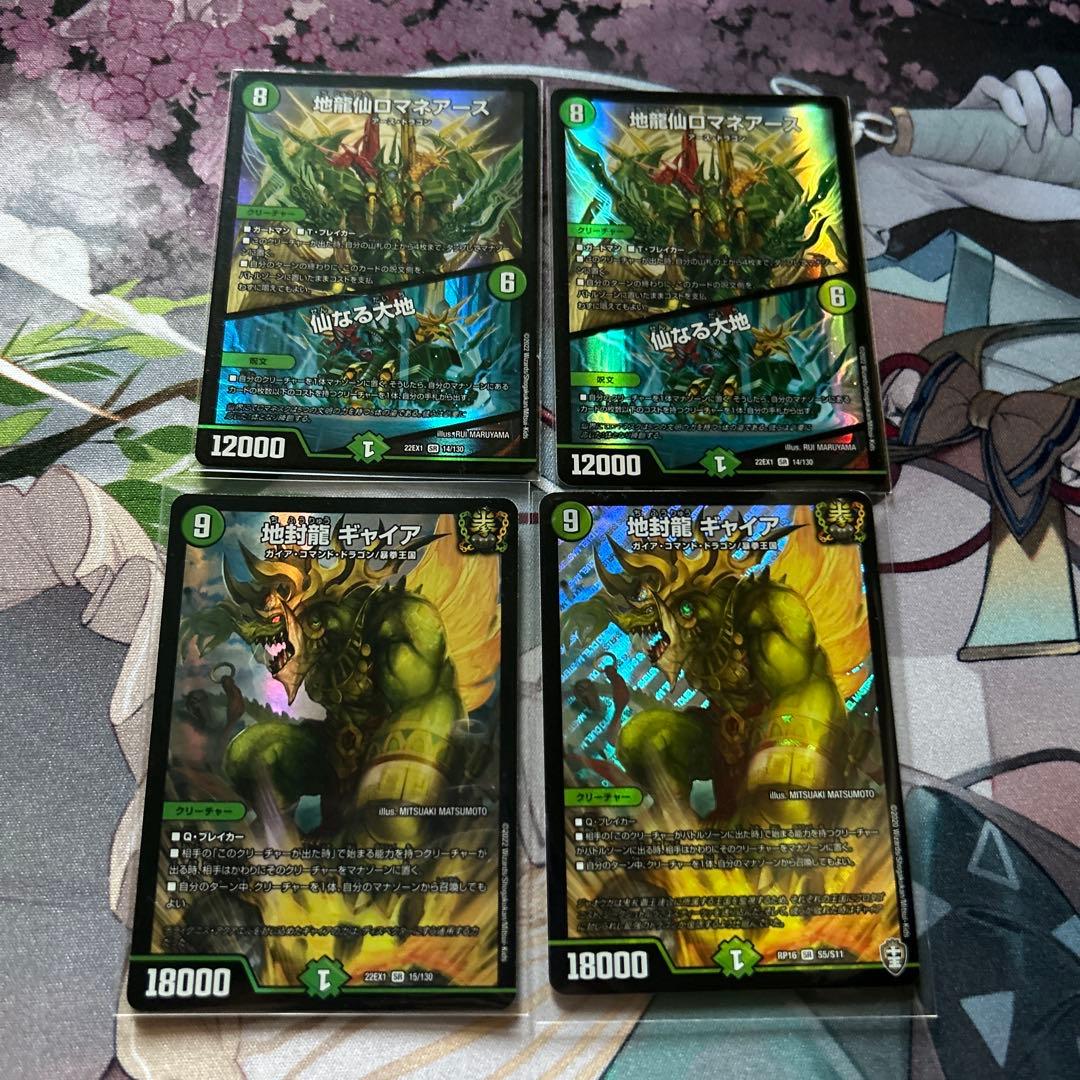 デュエルマスターズ　ロマネアース　ギャイア Amazon.co.jp: デュエルマスターズ DM22EX1 14/130 地龍仙ロマネアース
