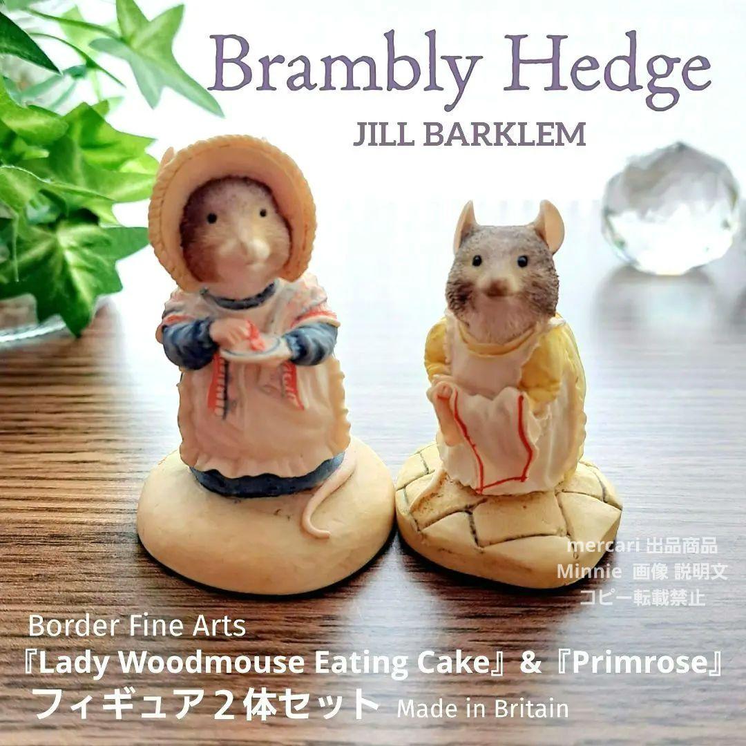 ブランブリーヘッジ★ケーキを食べるレディウッドマウス&プリムローズ★フィギュア