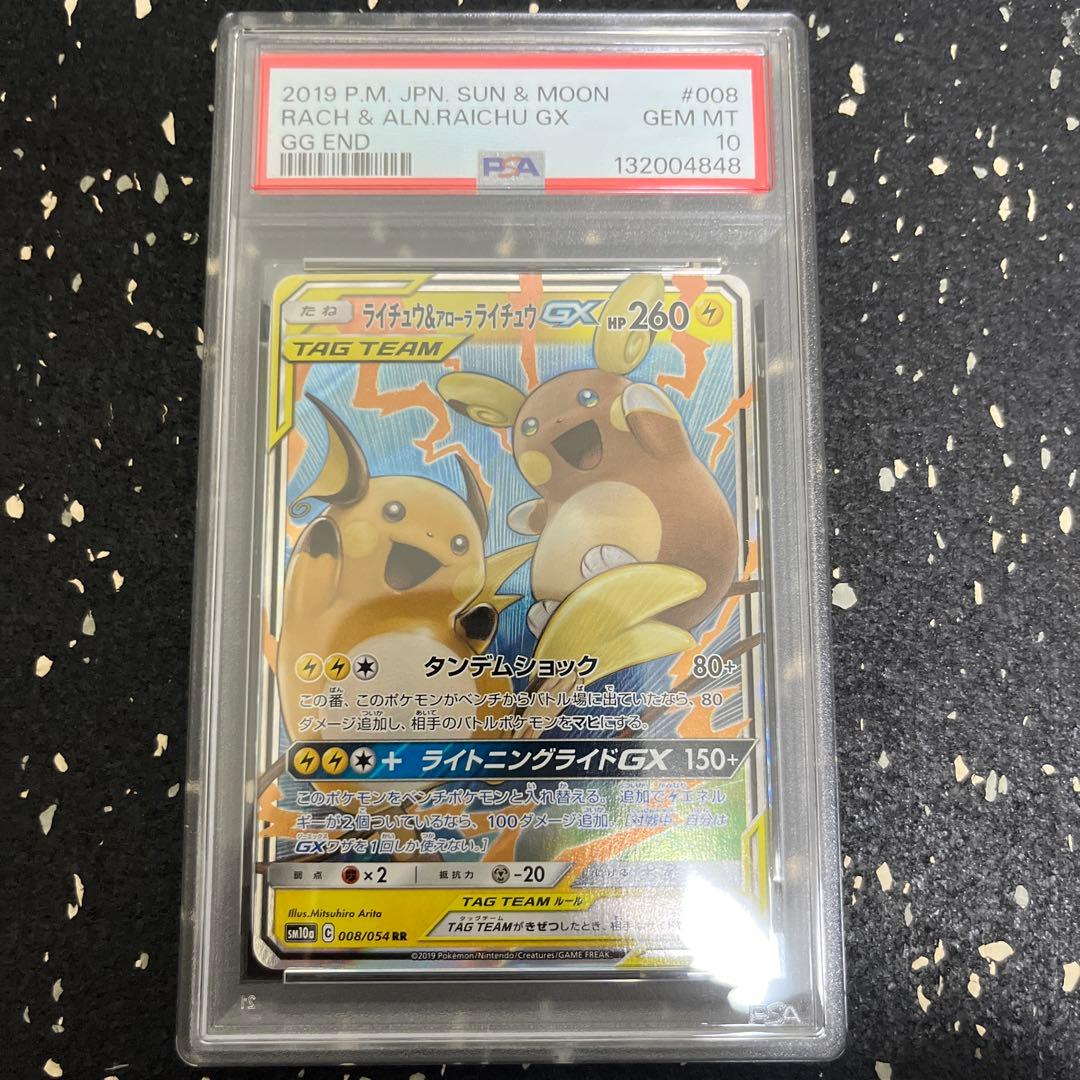ライチュウ&アローラライチュウ gx rr psa10 008/054 ライチュウ&アローラライチュウ gx rr psa10 008/054 - メルカリ