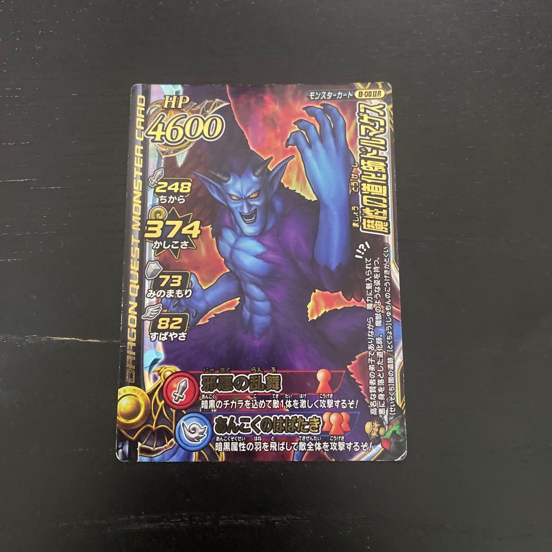 魔性の道化師ドルマゲス ドラクエウォーク】魔性の道化師ドルマゲス(魔王の地図)の攻略・弱点