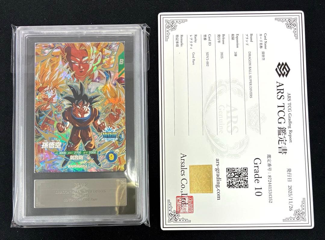 【ARS10】ドラゴンボール ダイバーズ sdv3-002 孫悟空 SDV3-002 孫悟空【パラレル】｜ドラゴンボールスーパーダイバーズ 第3