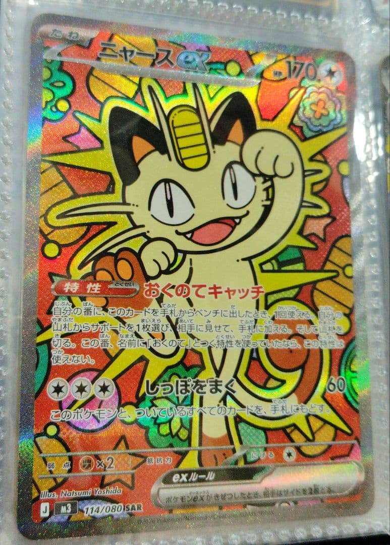 ニャース 170 HP ポケモンカード ニャースEX 170HP ポケモンカード - メルカリ