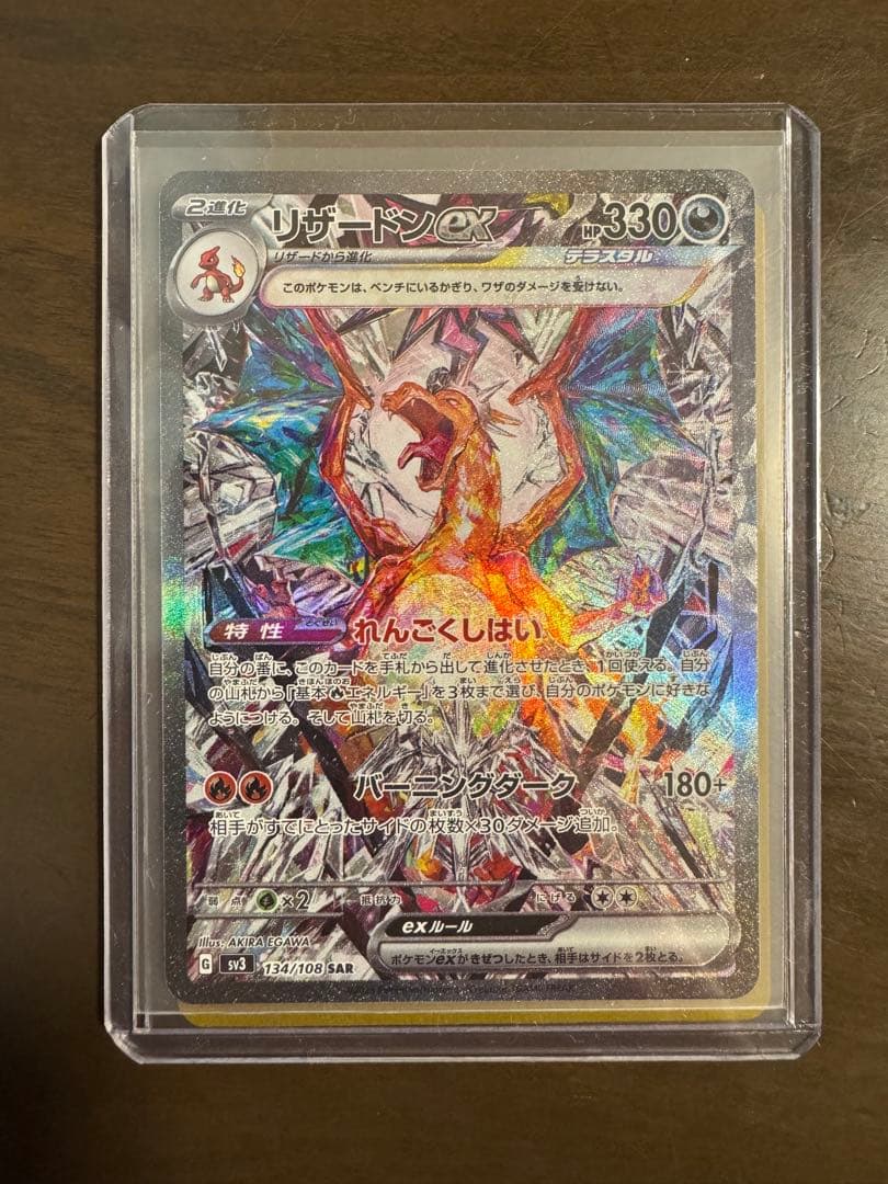 リザードンex SAR SV3 黒炎の支配者 134/10 BOXまとめ売り