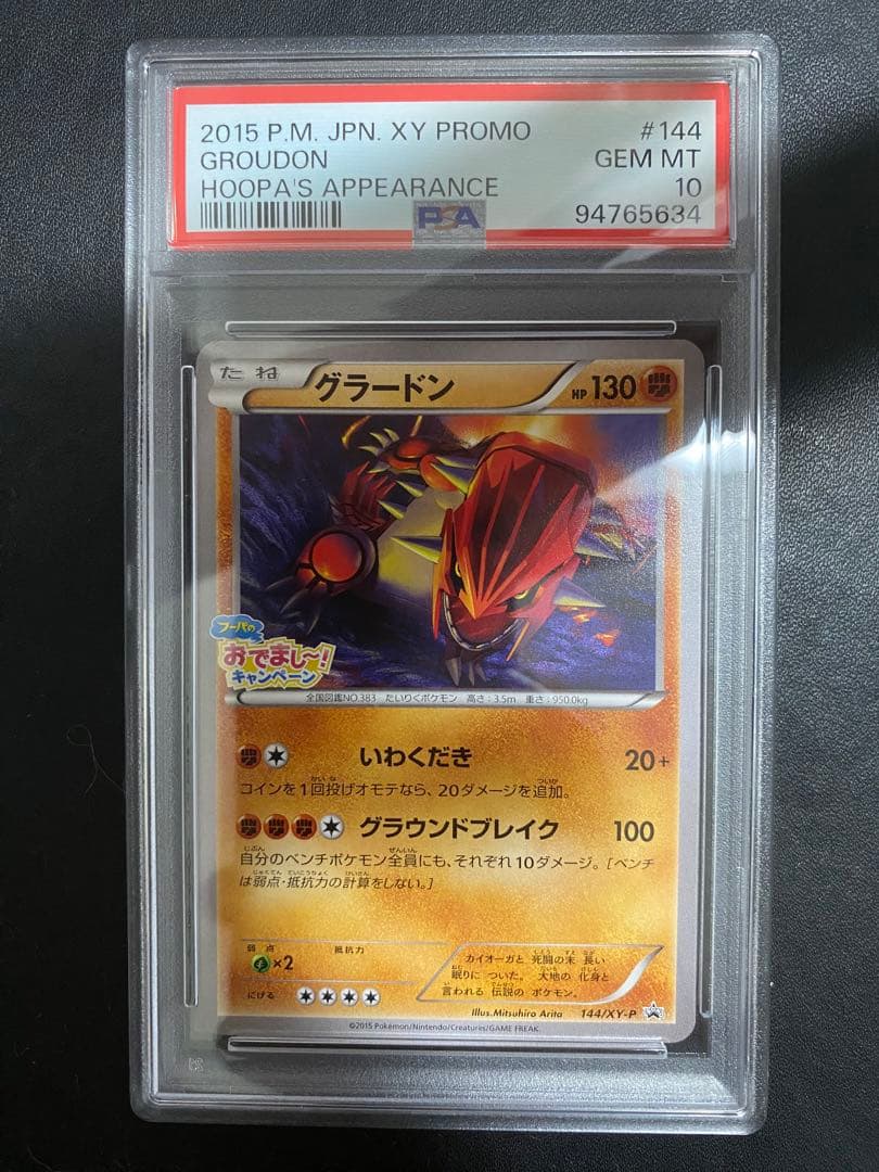 グラードン：フーパのおでまし! psa10 PROMO XYシリーズプロモ