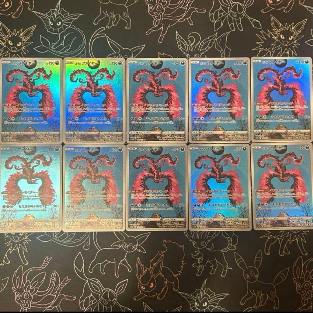 10枚セット ガラルファイヤー AR×10 S12a VSTARユニバース