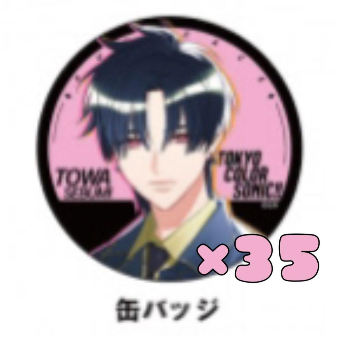 瀬文永久 缶バッジ