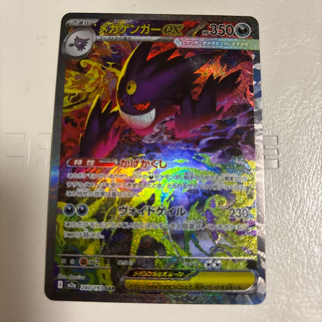 ポケモンカード メガゲンガーex sar 240/193 M2a