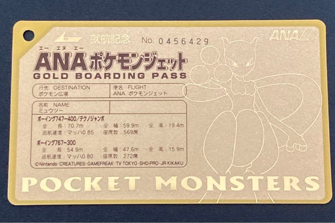 ANA ポケモンジェット就航記念 ゴールドボーディングパス ミュウツー