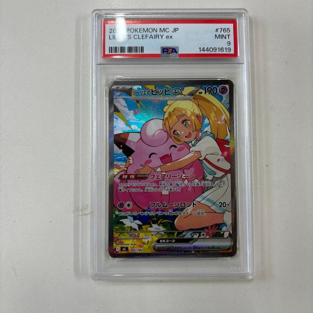 psa9 リーリエのピッピ SAR仕様　スタートデッキ032