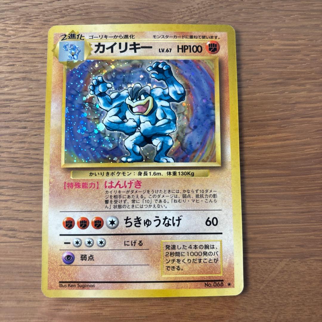 カイリキー ★ 第1弾拡張パック 第1弾 拡張パック カイリキー マークあり-旧ポケモンカード買取専門.com