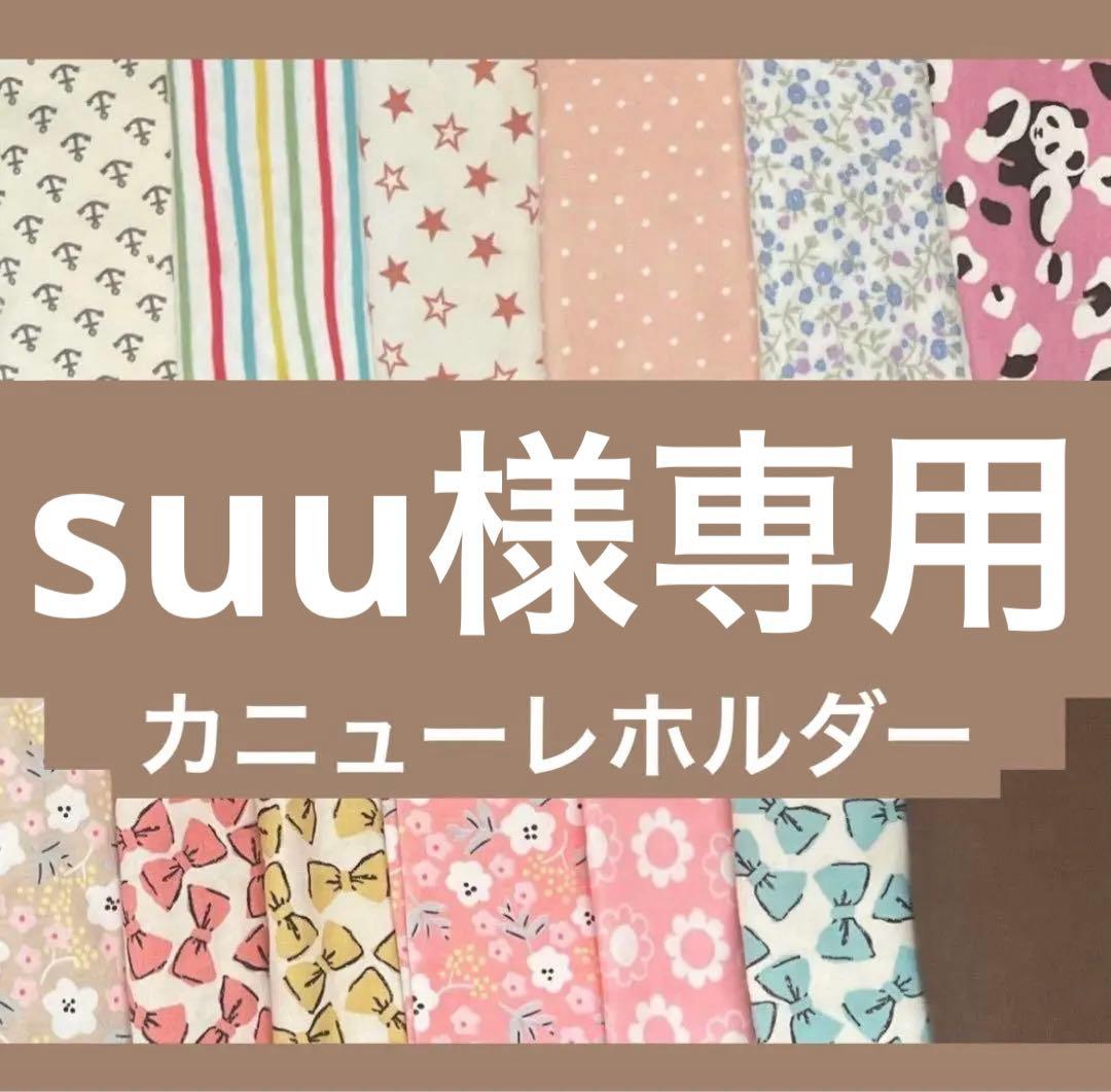 ちゅん カニューレホルダー