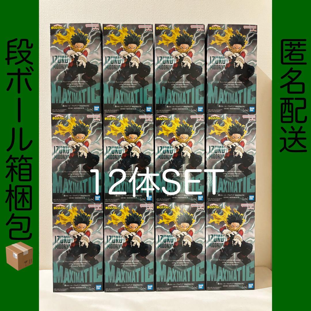 僕のヒーローアカデミア 緑谷出久 デク　MAXIMATIC フィギュア12体