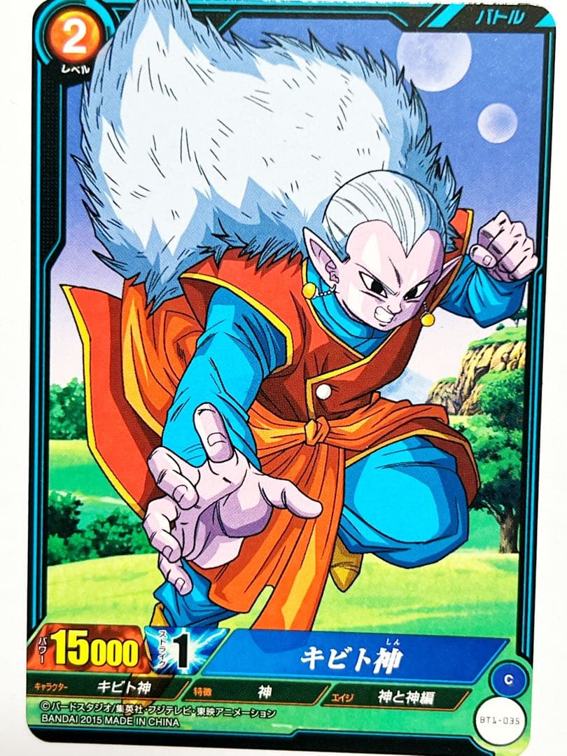 キビト神 ドラゴンボールカード - メルカリ