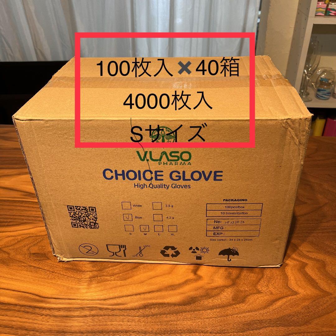 訳ありニトリルグローブSサイズ4000枚