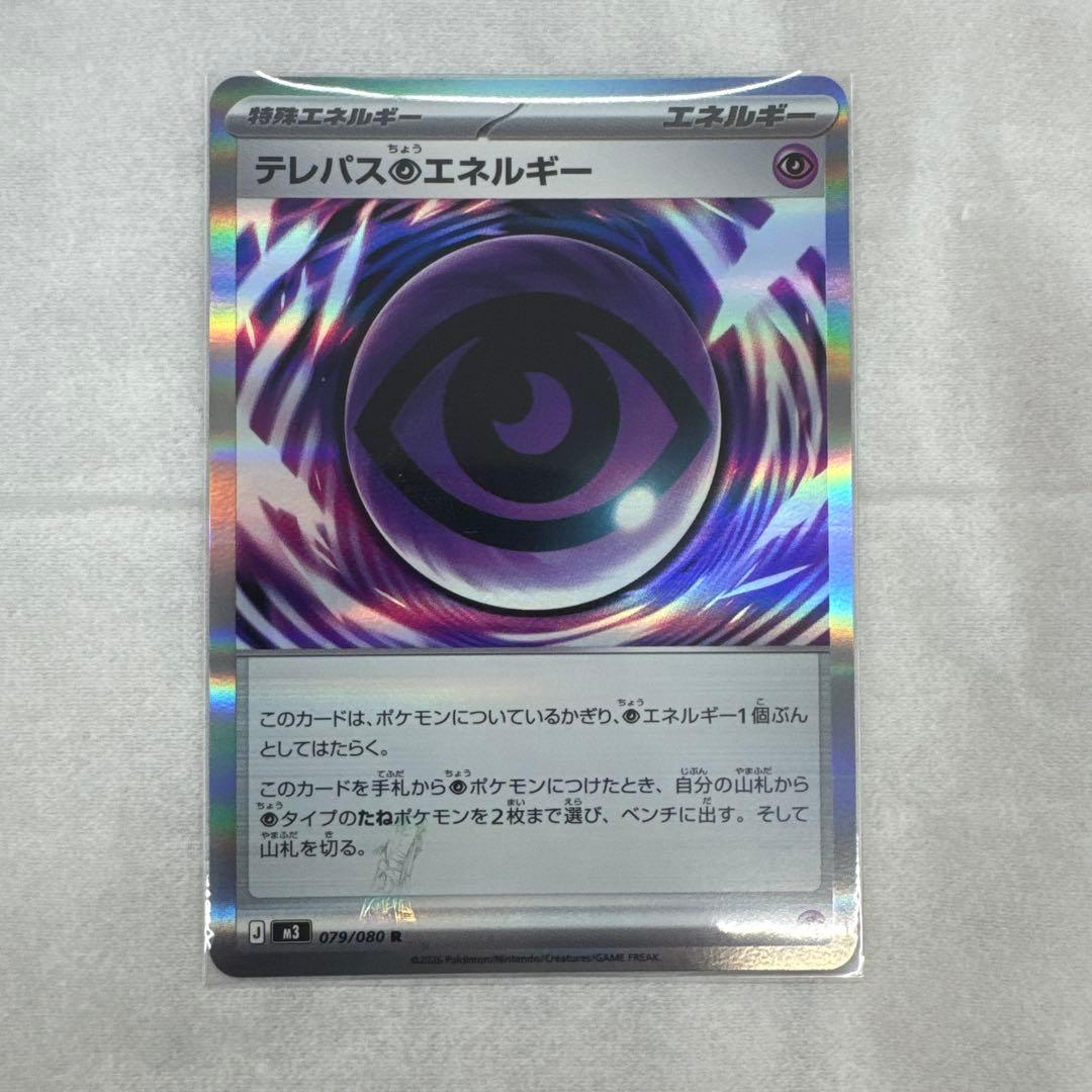 テレパス超エネルギー エラー テレパス超エネルギー(※エラー版)【R】{079/080} - カードラッシュ