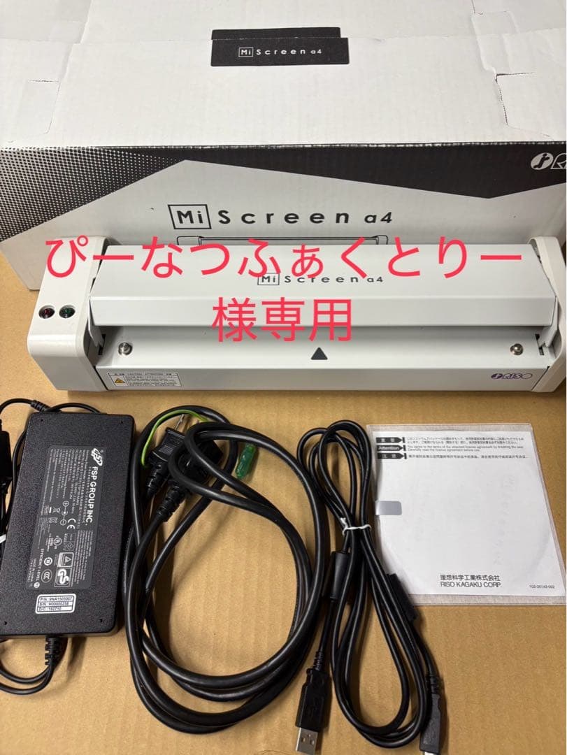 マイスクリーンa4 特長：マイスクリーンa4製品情報｜RISO