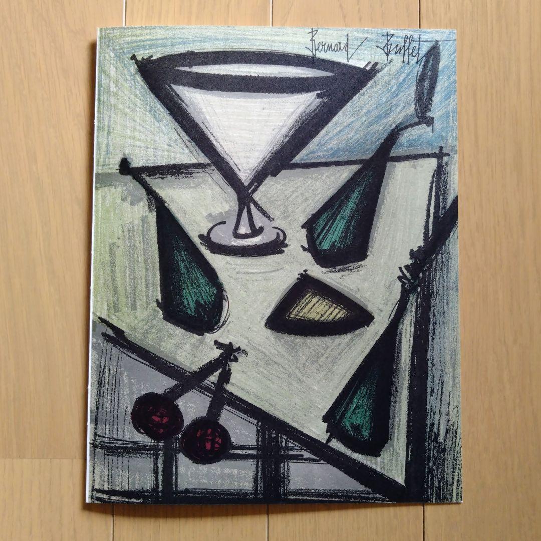 ビュフェ リトグラフ 「果物のある静物画 」