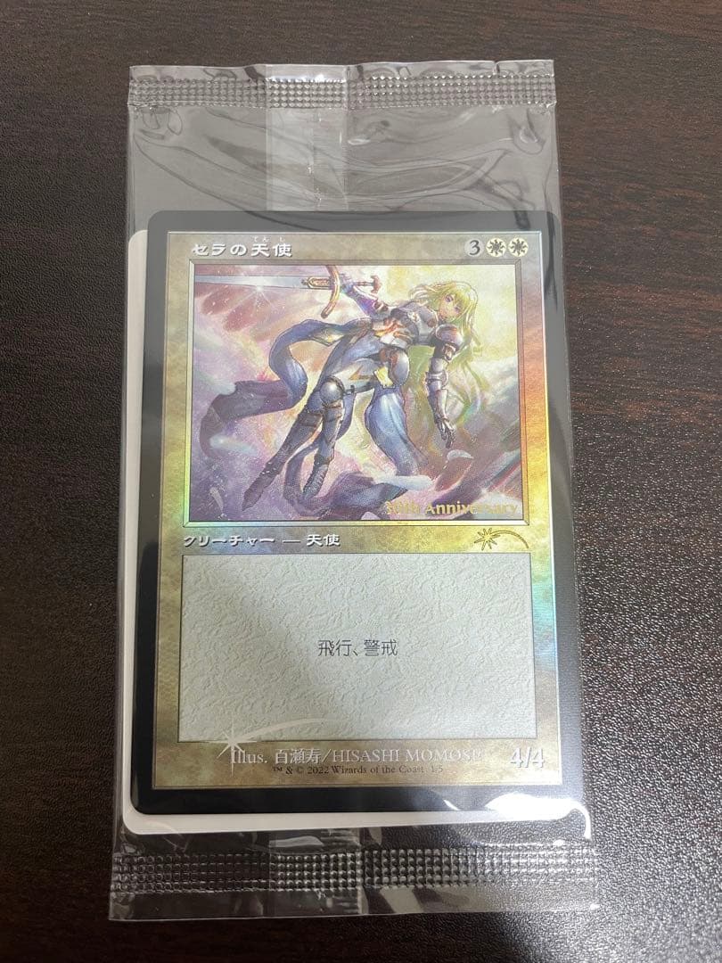 MTG　セラの天使　旧枠foill　30th プロモ 英)【Foil】セラの天使 / Serra Angel【PRM】旧枠 マジック30周年記念