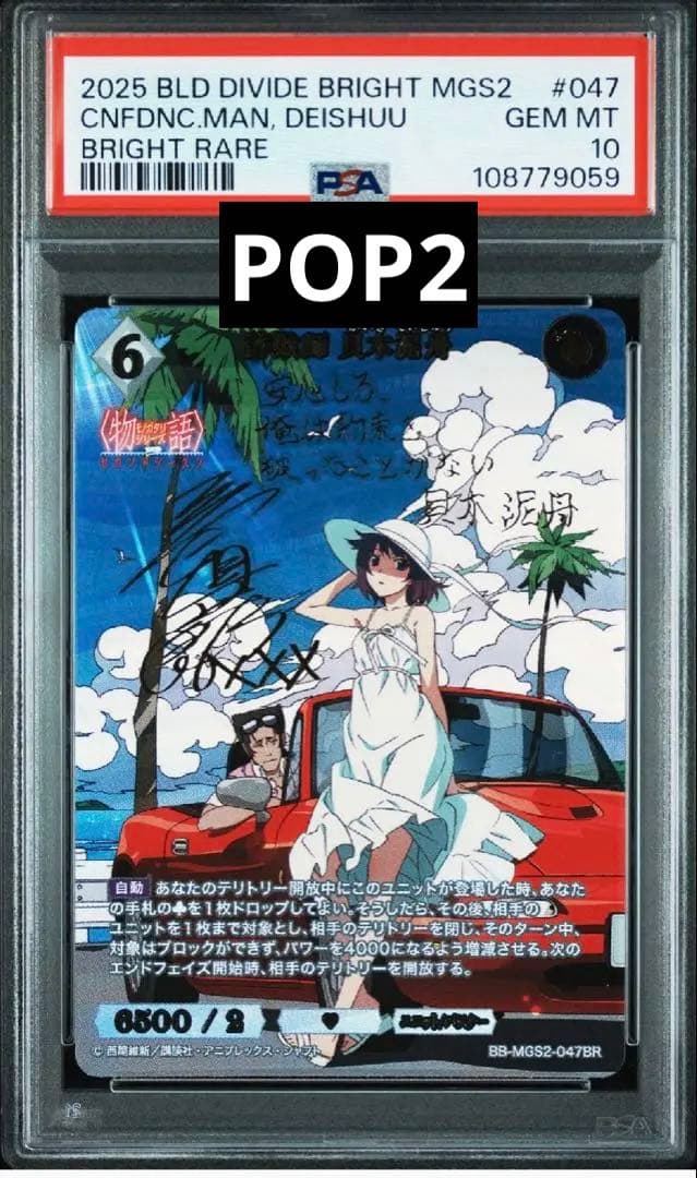 ビルディバイド セカンド BR 貝木泥舟 サイン　ひたぎ　物語　psa10