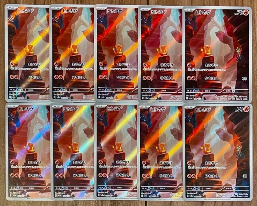ポケモンカード ヒトカゲ AR 168/165 10枚セット まとめ売り