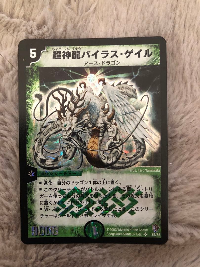 超神龍バイラス・ゲイル