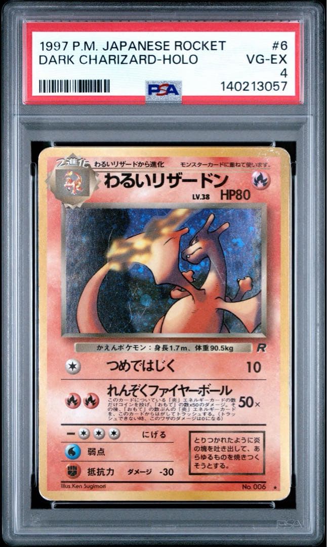 旧裏　わるいリザードン PSA4　ポケモンカード