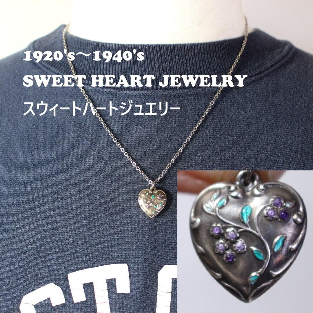 40s　スウィートハートジュエリー　WW2　シルバー　チャーム　勿忘草　エナメル