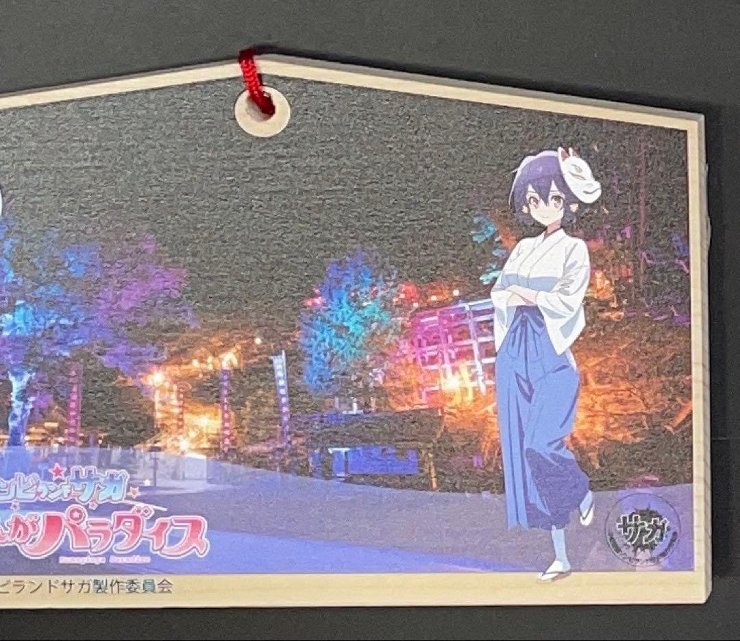 専用出品、劇場版　ゾンビランドサガ　祐徳稲荷神社　水野愛　絵馬　映画　限定 ゾンビランドサガ 祐徳稲荷神社限定 絵馬 【水野愛】 1個 - メルカリ