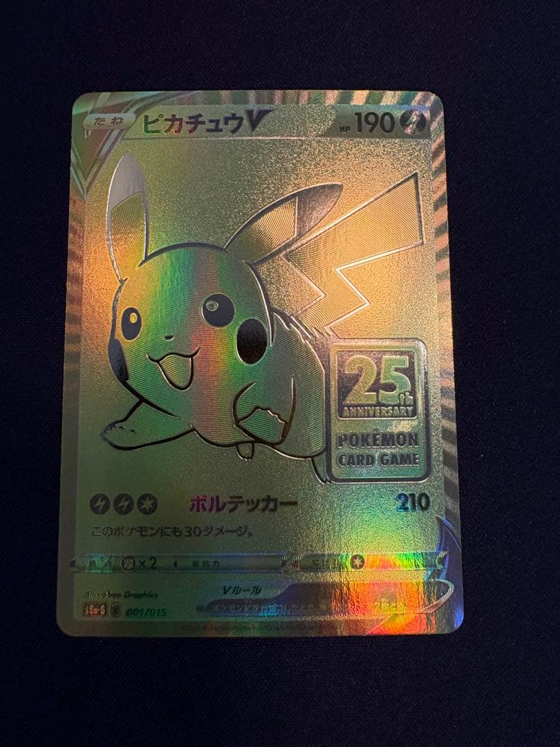 ピカチュウV 25th プロモ ゴールデンピカチュウ　ポケカ　ゴルピカ ポケモンカード ピカチュウV ゴールデンボックス プロモ 25th