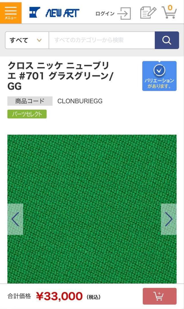 ビリヤード　クロス ニッケ ニューブリエ ＃701 グラスグリーン黄緑色 テーブル関連用品 ラシャ・クロス ブリエ商品一覧｜ビリヤード 通販