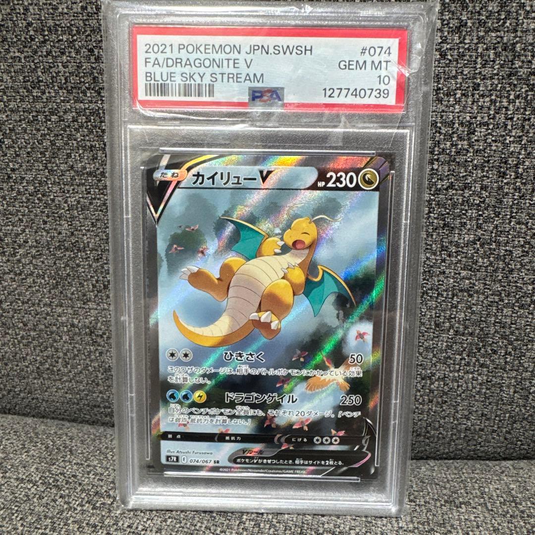 SA10】カイリューV SA 074/067 蒼空ストリーム