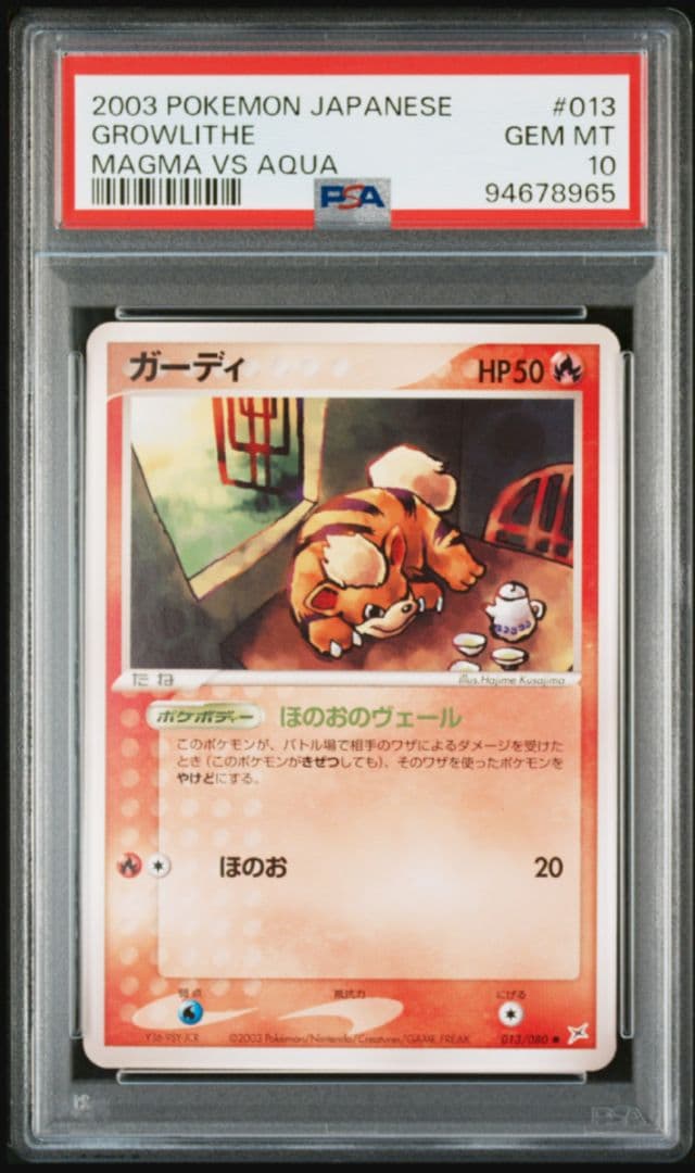 ガーディ ● アンリミ 013/080 PSA10 マグマVSアクアふたつの野望 ガーディ ○ アンリミ 013/080 PSA10 マグマVSアクアふたつの野望