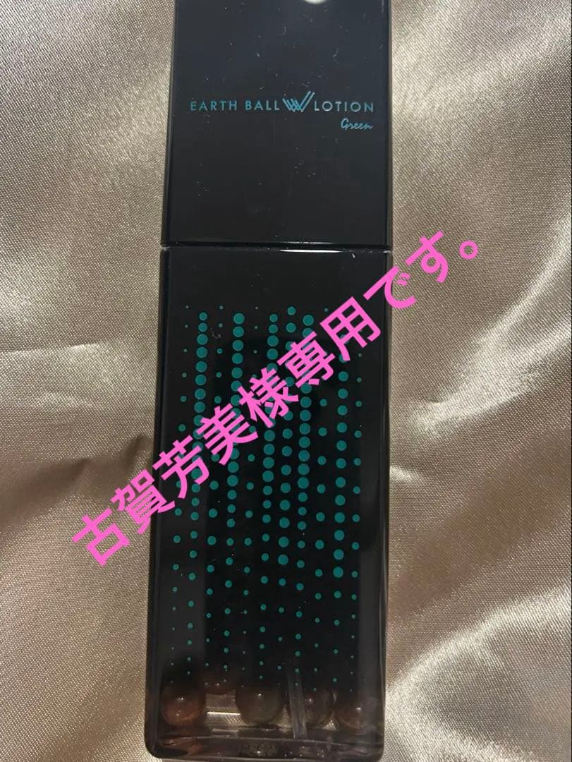 ワールドレップサービス　アースボールWローション75ml 1本