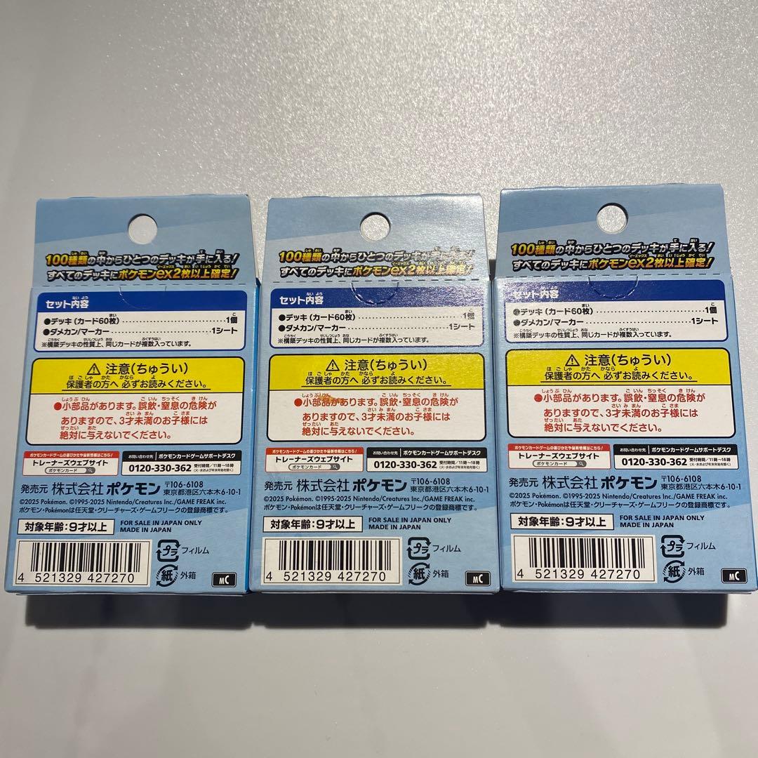 未開封 ポケモンカードゲーム スタートデッキ100 3パックセット - メルカリ