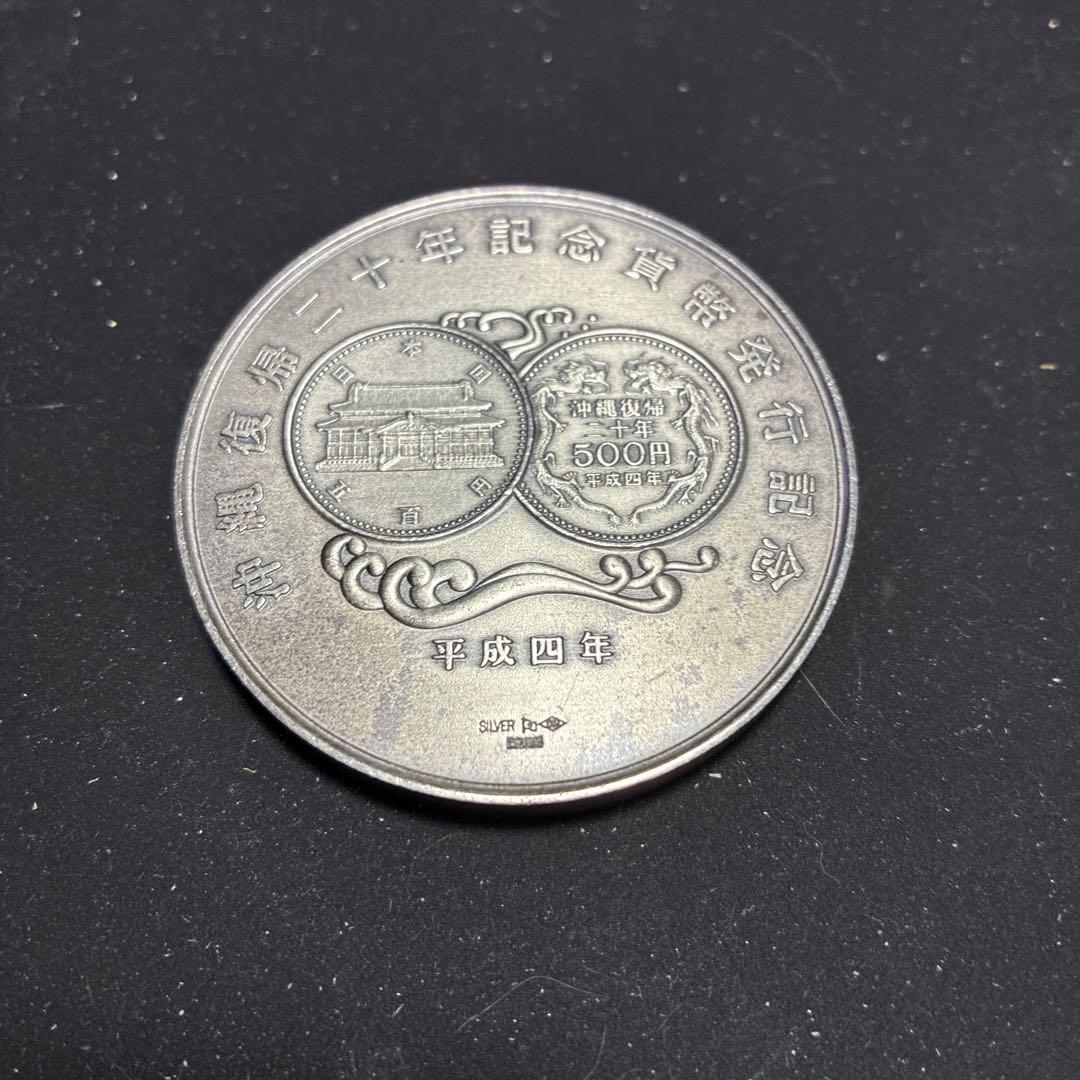 記念メダル　SV1000 123g 造幣局刻印入