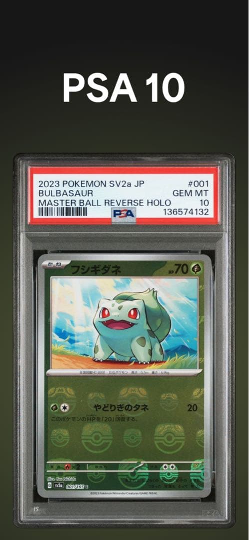 PSA10 フシギダネ　001/165