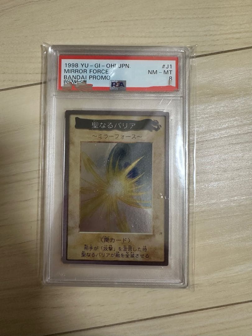 さかぐち専用 【PSA8】聖なるバリアミラーフォース 遊戯王 バンダイ