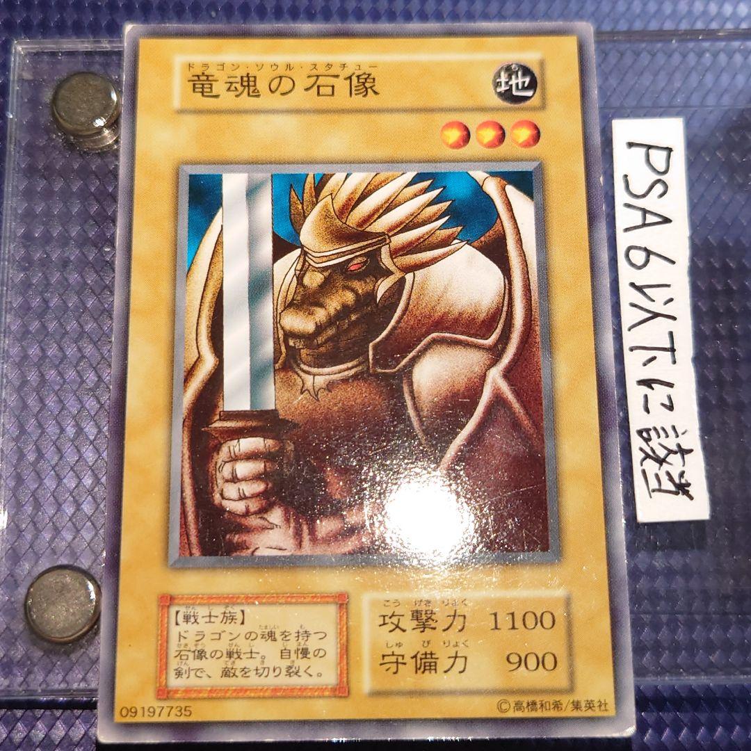 竜魂の石像 ブースター BOOSTER 初期 ノーマル ぬゃら