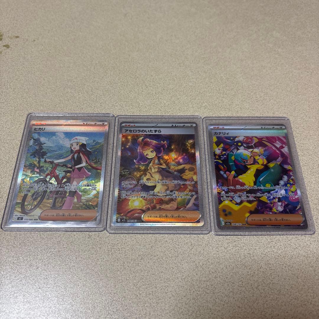 【傷あり品】 ポケカ SAR セット！